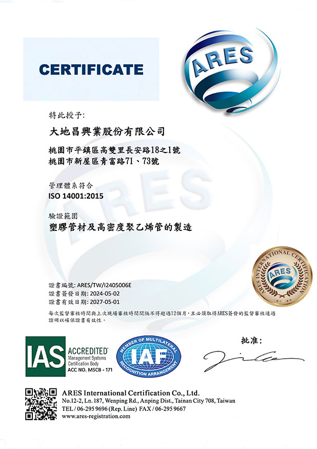 ISO 14001:2015環境管理系統認證