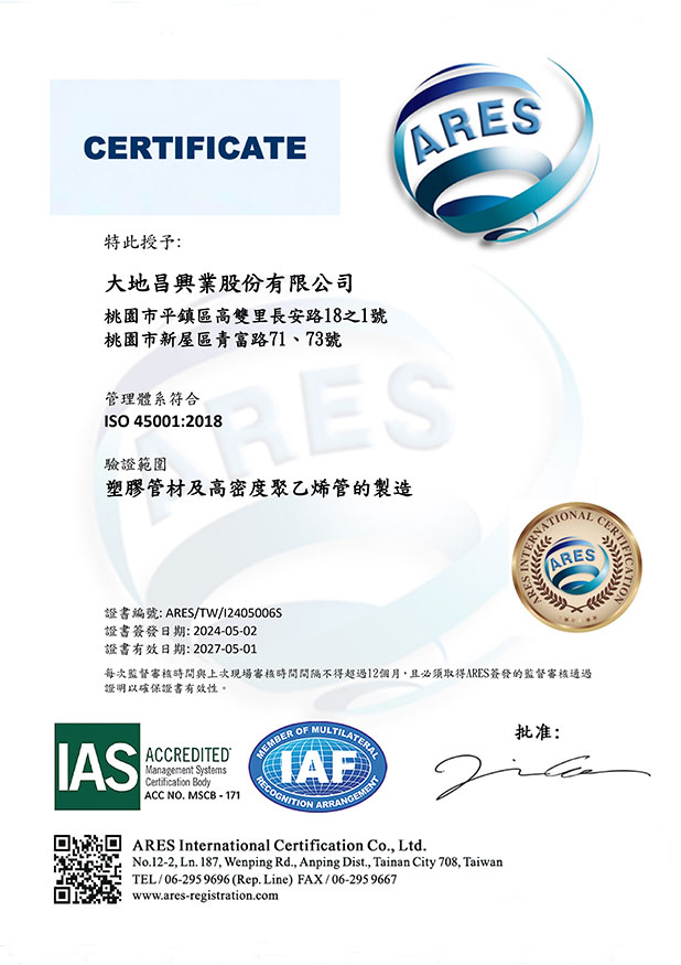 ISO 45001:2018職業安全衛生管理系統認證