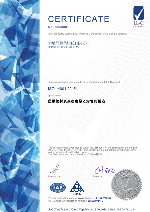 ISO 14001:2015環境管理系統認證