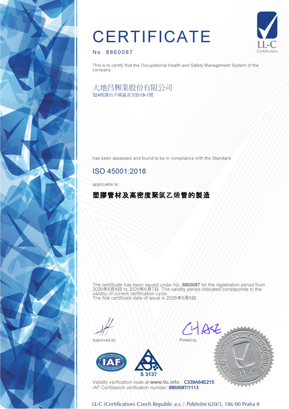 ISO 45001:2018職業安全衛生管理系統認證