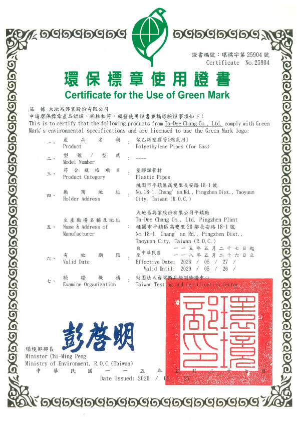 環保標章(燃氣用)